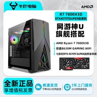 百亿补贴：KOTIN 京天 Ryzen 7 7800X3D/RTX4060Ti/4070Ti SUPER光追游戏DIY电脑组装机