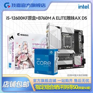 英特尔15 12600KF原盒CPU搭技嘉B760M A ELITE AXD5雕妹板U套装