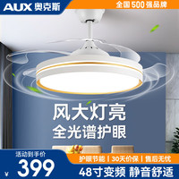 奥克斯（AUX）风扇灯LED吊扇灯隐形扇叶简约遥控调光餐厅客厅卧室书房吊灯 尊享【48寸遥控6档/护眼三色72W】