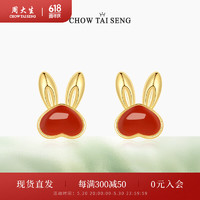 周大生 红玛瑙兔子耳钉 S1EC0466