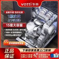 百亿补贴：VATTI 华帝 洗碗机iD10热风烘干1级水效智能全自动15套分层洗独立嵌入式