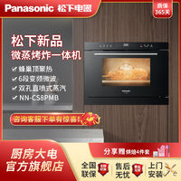 百亿补贴：Panasonic 松下 嵌入式微蒸烤一体机家用多功能电蒸烤箱微波炉四合一NN-CS8P