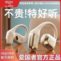 百亿补贴：aigo 爱国者 骨传导无线蓝牙耳机2024新款超长续航挂耳式开放式跑步不痛