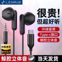 百亿补贴：LEnRuE 蓝悦 2024新款耳机有线入耳式typec适用华为小米荣耀vivoppo高音质耳塞