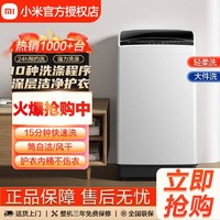 百亿补贴：Xiaomi 小米 米家波轮洗衣机7.5kgPLUS家用智能大容量小空间全自动出租房