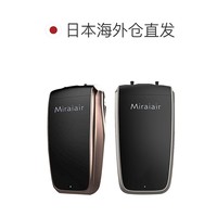 miraiair 直邮日本MIRAIAIR 随身携带负离子空气净化器防雾霾甲醛PM2.5