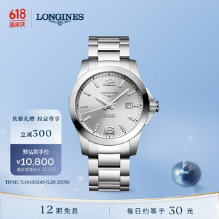 LONGINES 浪琴 瑞士手表 康卡斯系列 机械钢带男表 L37774766