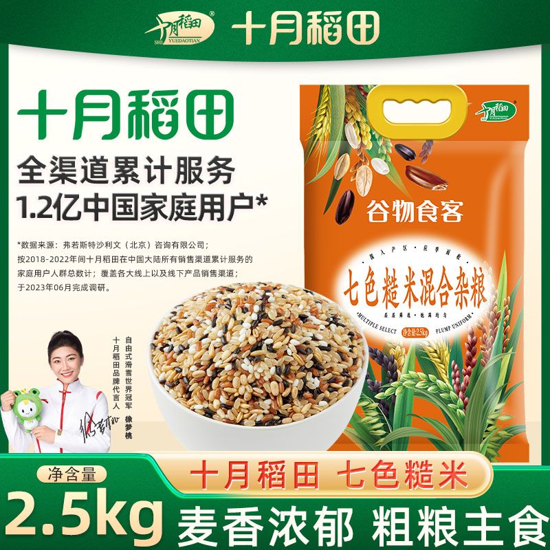 十月稻田 七色糙米5斤10斤五色糙米混合杂粮五谷杂粮糙米饭粗粮饭