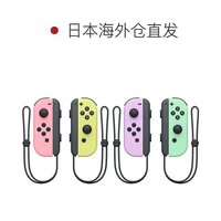 Nintendo 任天堂 日本直邮Nintendo任天堂全新法式马卡龙色柔和色彩Joy-Con手柄
