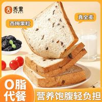 舌里西梅全麦面包健身代餐粗粮吐司整箱早餐糕点饱腹零食品