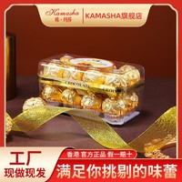 香港咔玛莎巧克力T16粒礼盒装送女友生日礼物夹心糖果喜糖金沙