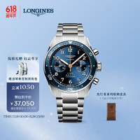 LONGINES 浪琴 瑞士手表 先行者系列飞返计时 机械钢带男表L38214936