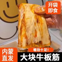 内蒙古麻辣手撕牛板筋超大块正宗内蒙特产即食香辣牛板筋特价清仓