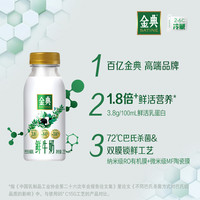 yili 伊利 金典鲜牛奶235ml*12+450ml*2瓶装全脂巴氏杀菌新鲜营养早餐奶