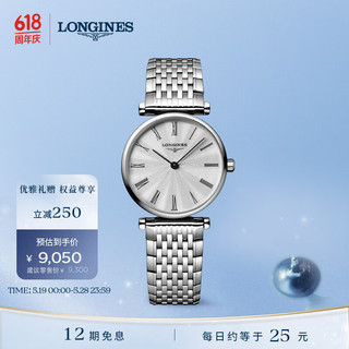 LONGINES 浪琴 优雅嘉岚系列 24毫米石英腕表 L4.209.4.71.6