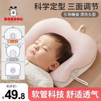 百亿补贴：BoBDoG 巴布豆 婴儿定型枕头夏季0-6个月到1岁宝宝新生儿纠矫正防偏头枕头
