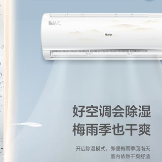 Haier 海尔 空调 新一级能效变频壁挂式冷暖智能物联独立除湿 1.5匹