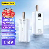 PISEN 品胜 自带双线充电宝 22.5W双自带线3万毫安