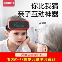 AIUWEY AIUWYE你比我猜训练机表达能力家庭聚会心有灵犀亲子桌游益智玩具