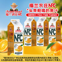 百亿补贴：Farmerland 福兰农庄 橙汁nfc橙汁100%果汁橙汁1L*4瓶无添加 新鲜鲜榨果汁