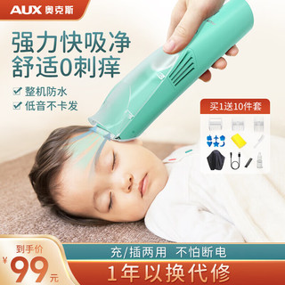 AUX 奥克斯 婴儿理发器轻音宝宝剃头器儿童理发器防水充电新生儿电推子剪发 升级款+理发套装