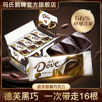 Dove 德芙 醇黑巧克力盒装新品上市66%可可黑巧126g小吃儿童网红零食品