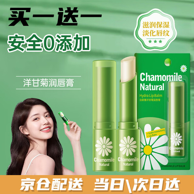 JENSY 真皙 润唇膏 2.7g