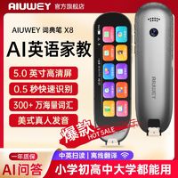 百亿补贴：AIUWEY -5.0寸屏儿童早教机点读离线翻译词典笔扫读笔学习扫描笔