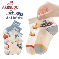 百亿补贴：Akasugu 新生 儿童袜子纯棉夏季薄款透气短袜春夏中大童宝宝男童网眼袜