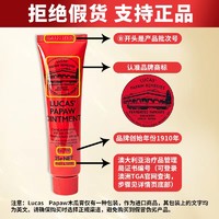 LUCAS' lucas原装正品澳洲木瓜膏万能婴儿护臀膏滋润唇膏15g