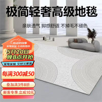 梦蜓水晶绒客厅地毯 耐脏防滑 流云 现代简约 160*230cm