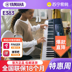 YAMAHA 雅马哈 电子琴PSR-E383初学者入门61键家用专业力度键学生儿童成人娱乐学习
