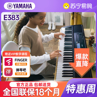 YAMAHA 雅马哈 电子琴PSR-E383初学者入门61键家用专业力度键学生儿童成人娱乐学习