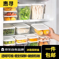 惠尋 京東自有品牌  冰箱收納盒密封不漏水便當飯盒廚房保鮮盒 正方形收納盒 650ml