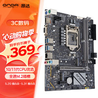 ONDA 昂达 H470PRO （ Intel H470/LGA 1200） 支持11400/10400F/G6405 游戏办公娱乐优选 主板