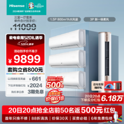 Hisense 海信 新一级能效自清洁冷暖智能wifi低噪除湿客厅卧室柔风柜机 72E500+35370*3