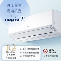 富士通 诺可力T系列 ASQG12KTCB 新一级能效 壁挂式空调 1.5匹