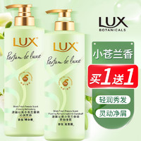 LUX 力士 洗发水沐浴露套装二合一小苍兰洗头膏水蓬松男士女正品牌官方