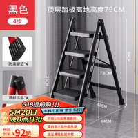 艾瑞科 618plus专享：家用折叠梯人字梯楼梯踏步板加厚工程登爬楼梯 碳钢经典黑加厚四步梯