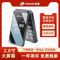 K-TOUCH 天语 翻盖老人机5g翻盖手机全网通老人机大屏幕大音量学生备用机