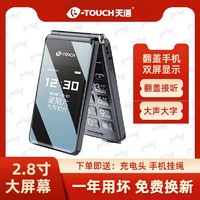 K-TOUCH 天语 翻盖老人机5g翻盖手机全网通老人机大屏幕大音量学生备用机