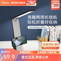 美的（Midea）LED可折叠护三段调色护眼台灯学习宿舍大容量卧室长续航充插两用 X1慧光台 黑色