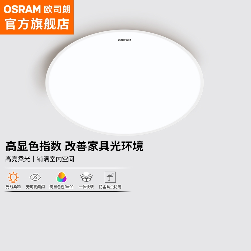 OSRAM 欧司朗 OSELC1032 吸顶灯 素白 32W