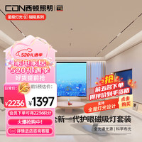 西顿照明客餐厅无主灯氛围灯光设计服务全光谱磁吸轨道灯一站购套餐方案 A7【全光谱】单排 3米套餐B