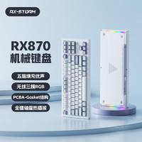 RXSTORM RX870三模机械键盘有线蓝牙PCBA-GASKRT结构  TTC静音茶轴