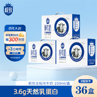 三元（SAN YUAN）纯牛奶全脂高品质牛奶250ml*12盒*3整箱装礼盒