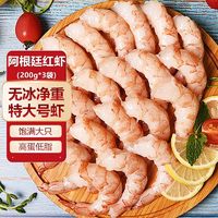 百亿补贴：GUOLIAN 国联 阿根廷红虾仁200g/袋超大生虾仁海鲜进口鲜活新鲜冷冻低脂