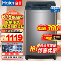 海尔（Haier）海尔全自动波轮洗衣机10公斤直驱变频一级能效家用大容量低磨损自程洗衣机升级款XQB100-BZ506