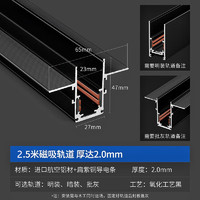 全新广发米家智能磁吸轨道灯嵌入式磁吸泛光灯全光谱线条灯客厅无主灯照明 加厚2.0壁厚预埋轨道-2.5米