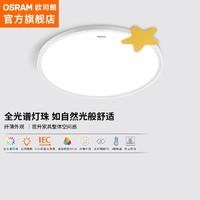 12点开始：OSRAM 欧司朗 OSCLQ4013 卧室吸顶灯 星星装饰 32W